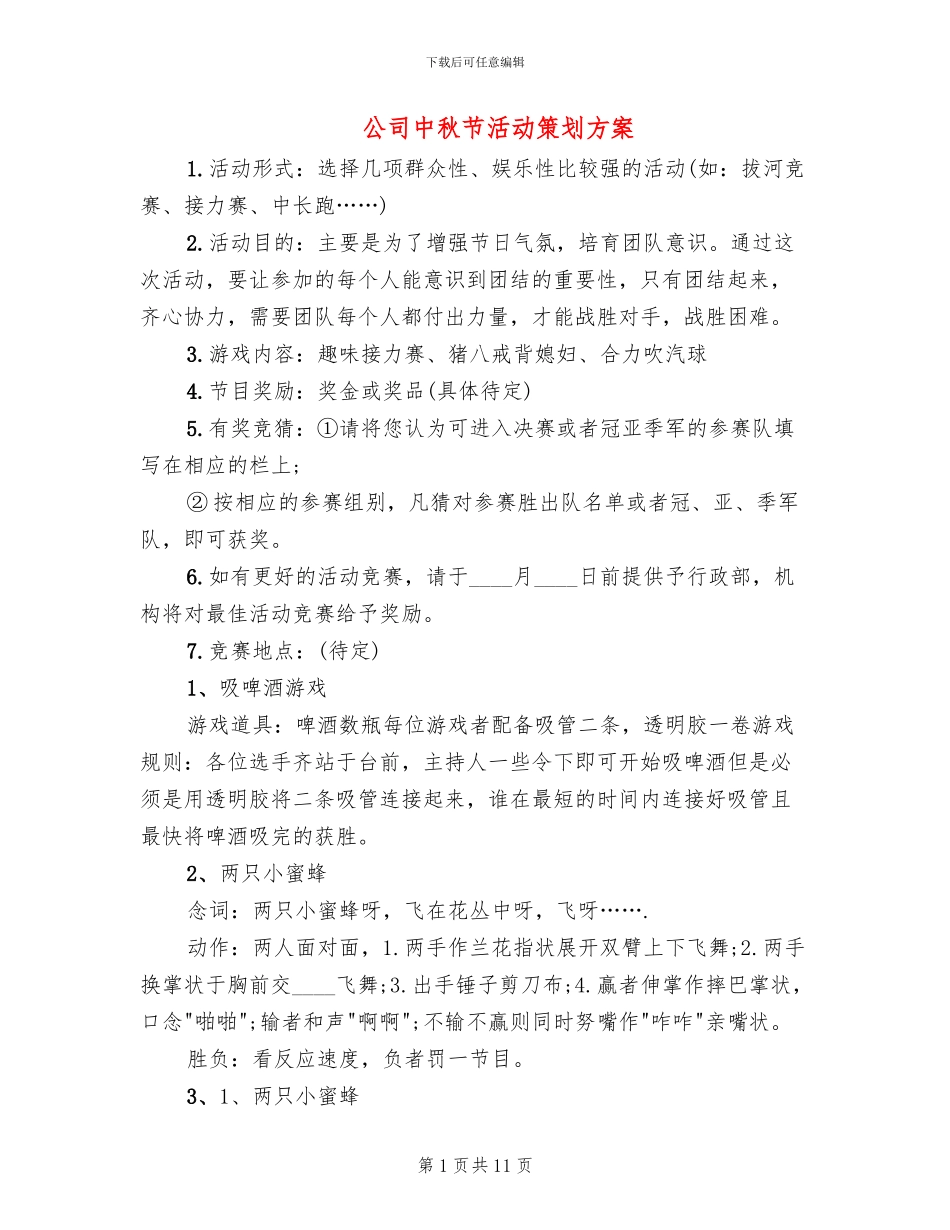 公司中秋节活动策划方案(4篇)_第1页
