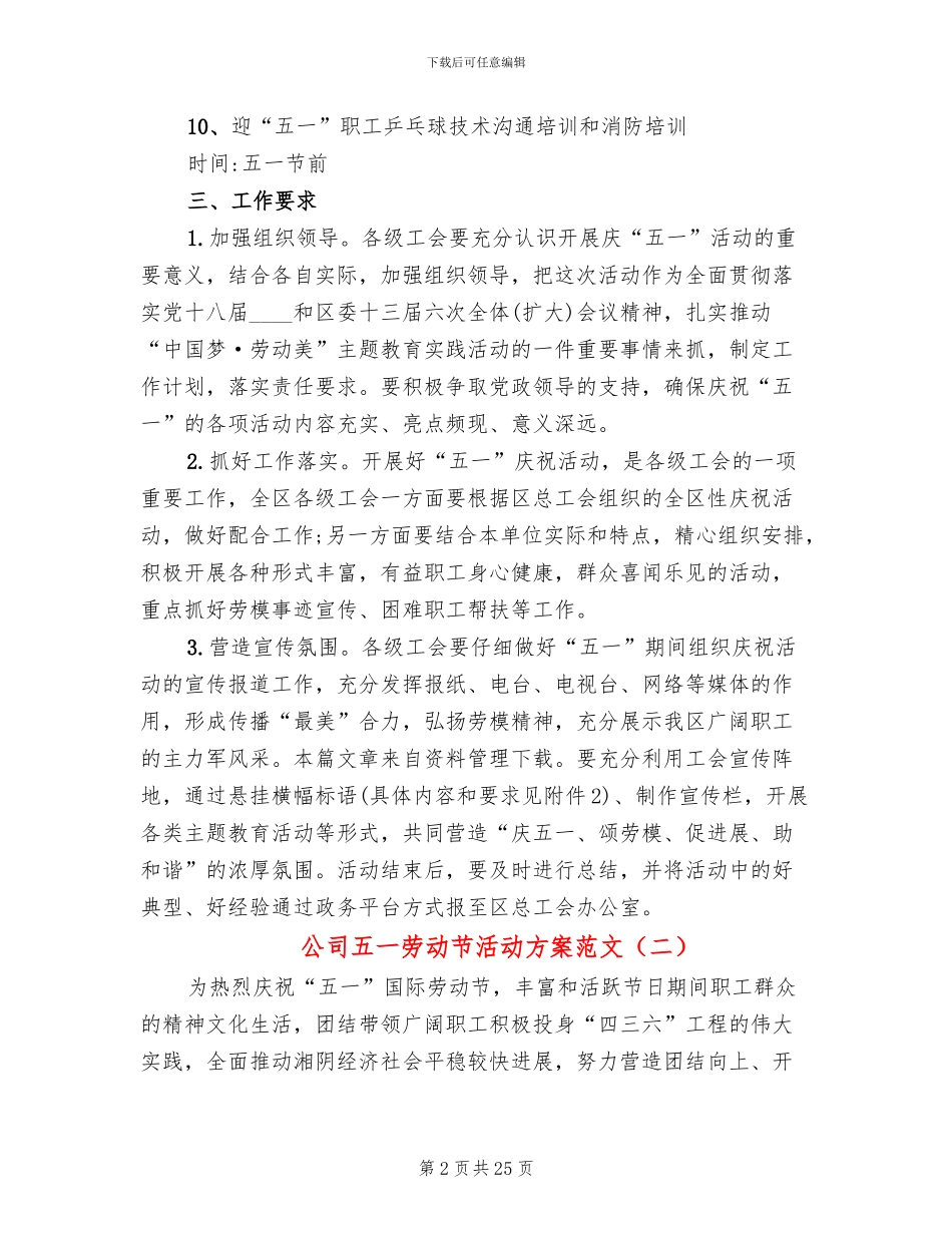 公司五一劳动节活动方案范文(11篇)_第2页