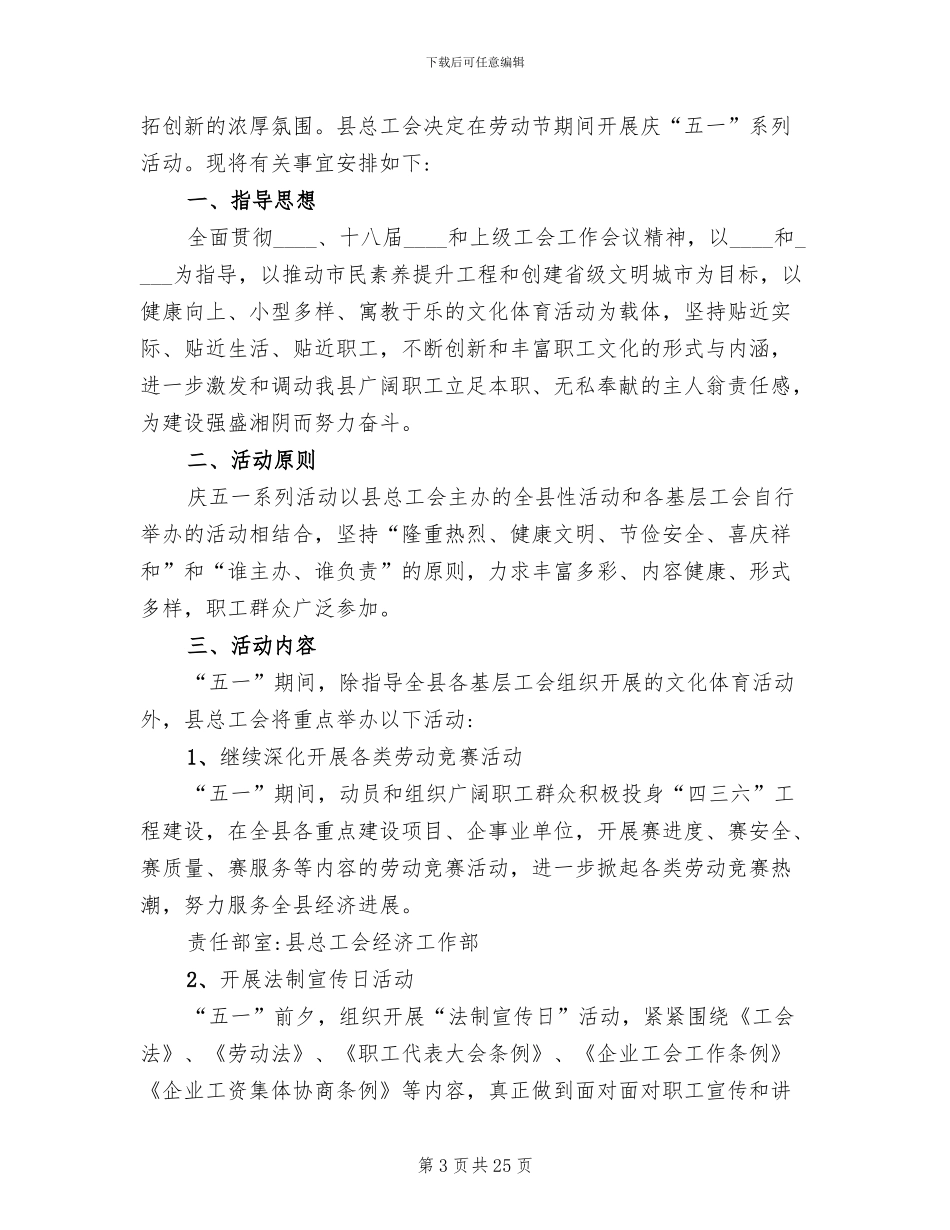 公司五一劳动节活动方案范文(11篇)_第3页