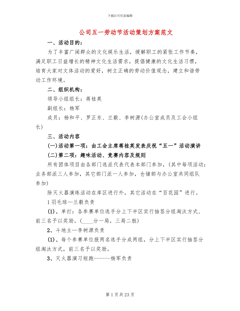 公司五一劳动节活动策划方案范文(10篇)_第1页