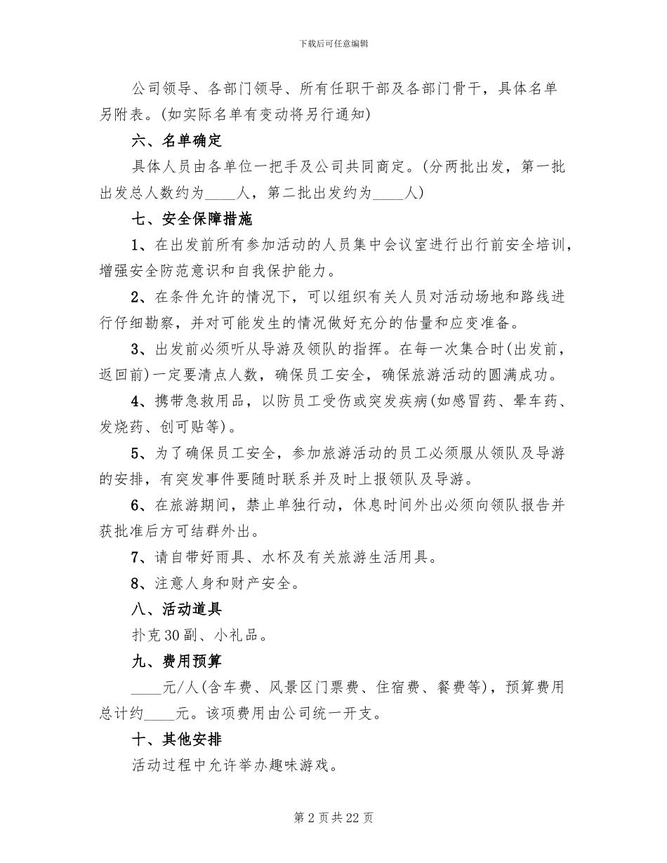 公司五一活动策划方案(12篇)_第2页