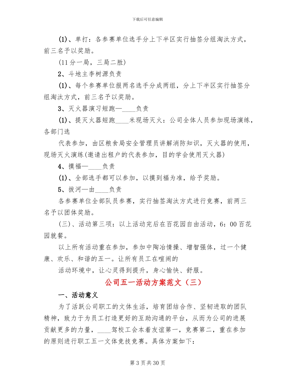 公司五一活动方案范文(15篇)_第3页