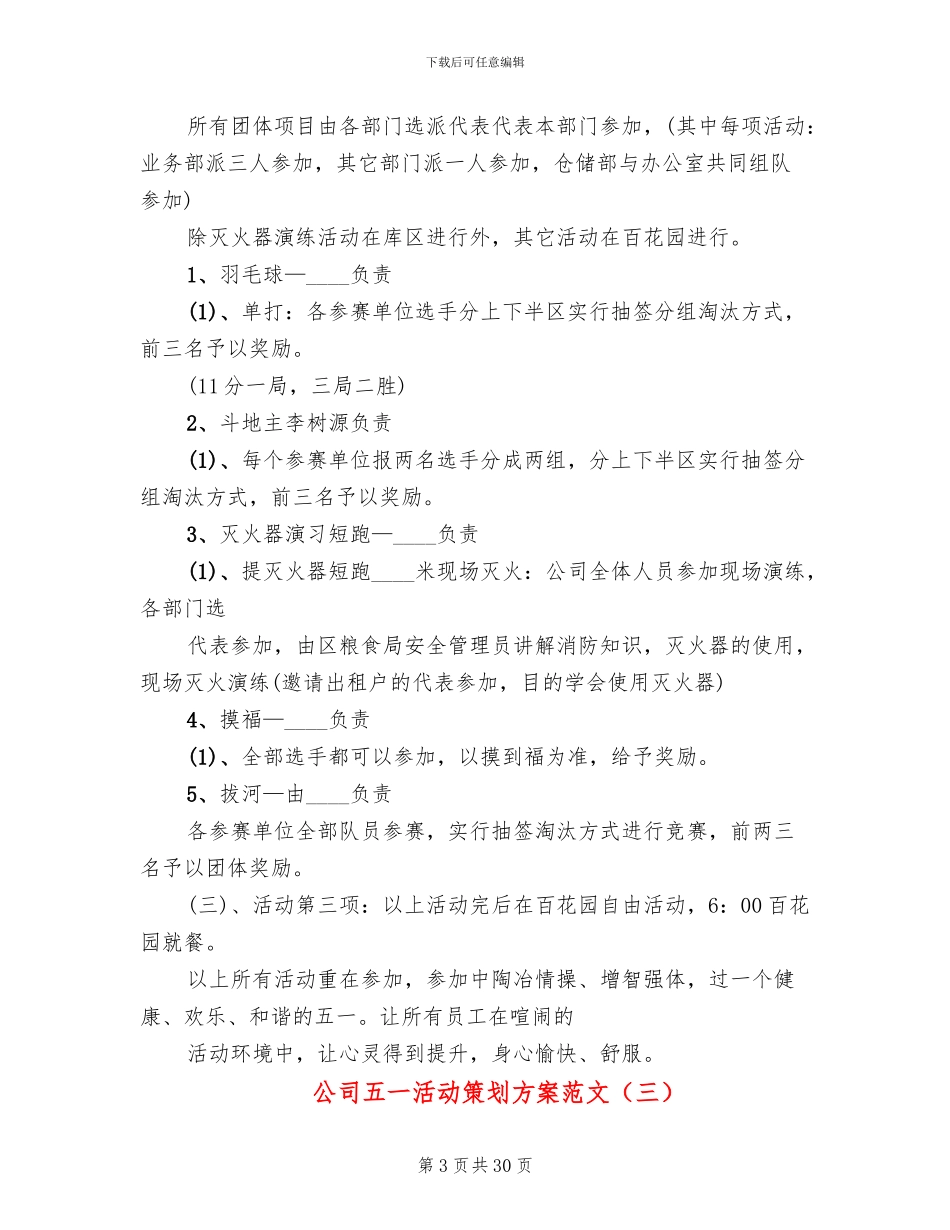公司五一活动策划方案范文_第3页