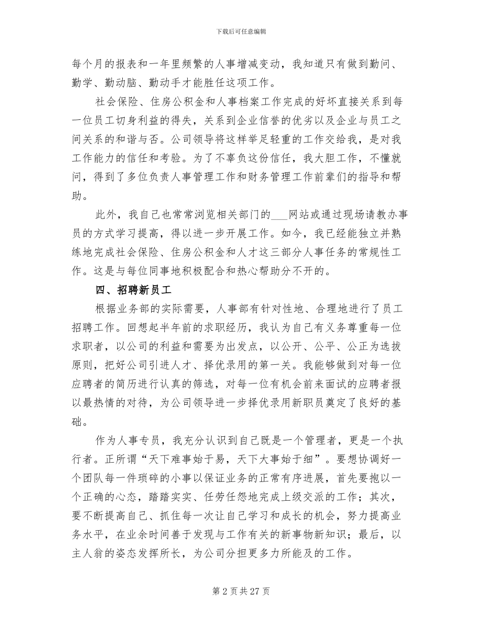 公司人事2024年终个人工作总结_第2页