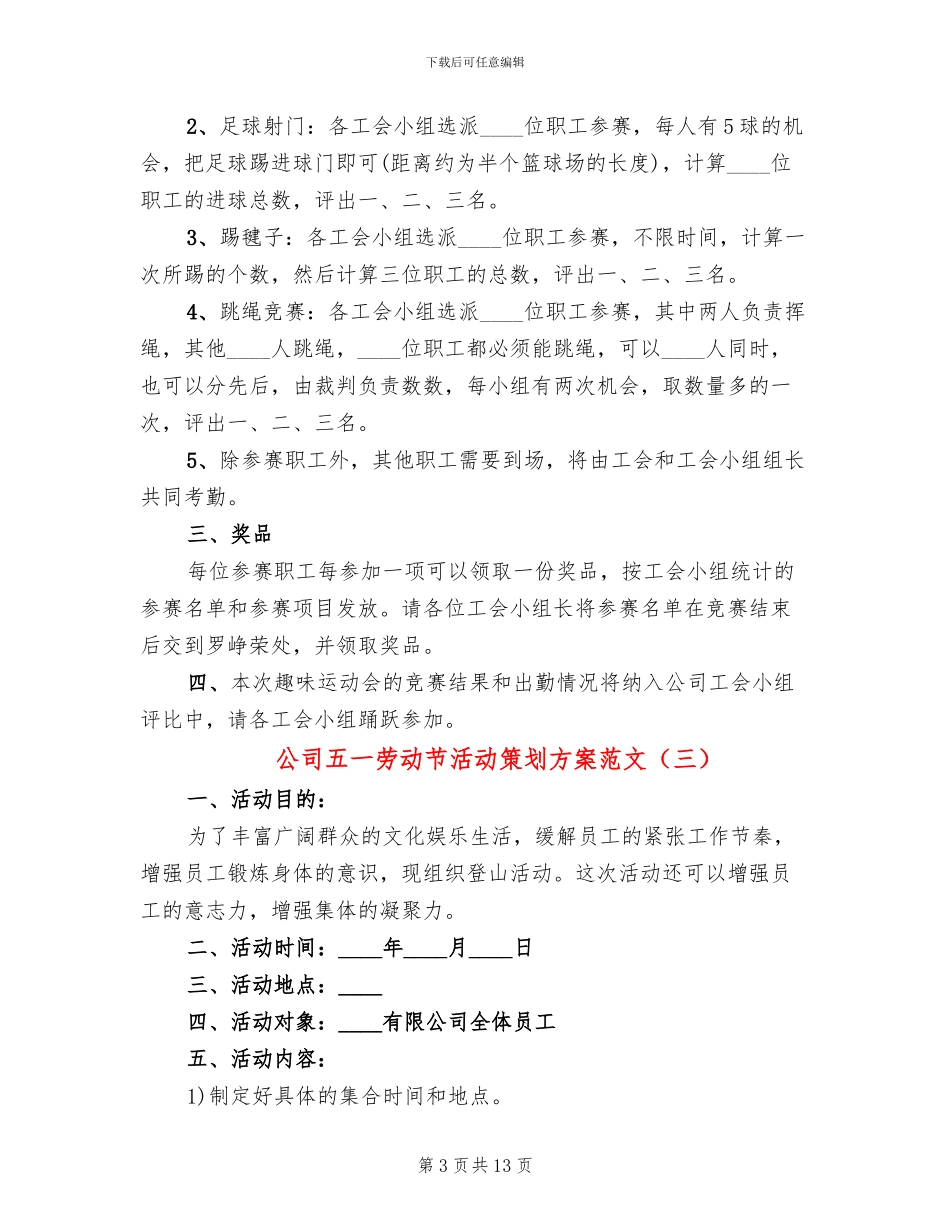 公司五一劳动节活动策划方案范文_第3页