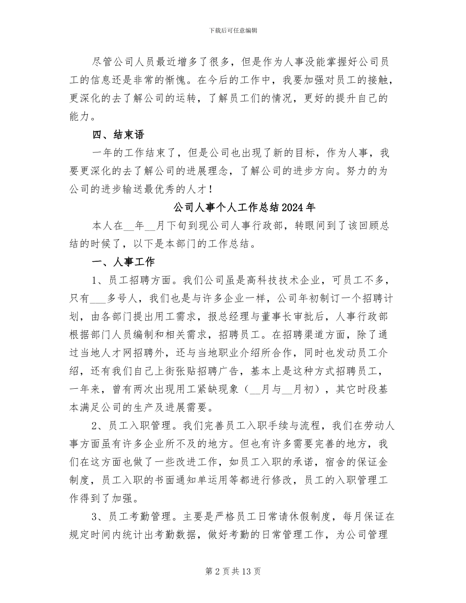 公司人事个人2024年终工作总结_第2页