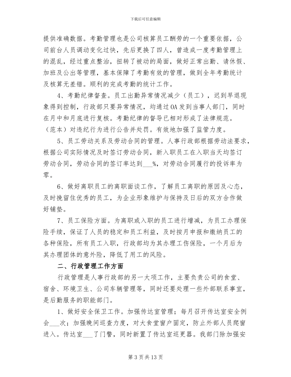 公司人事个人2024年终工作总结_第3页