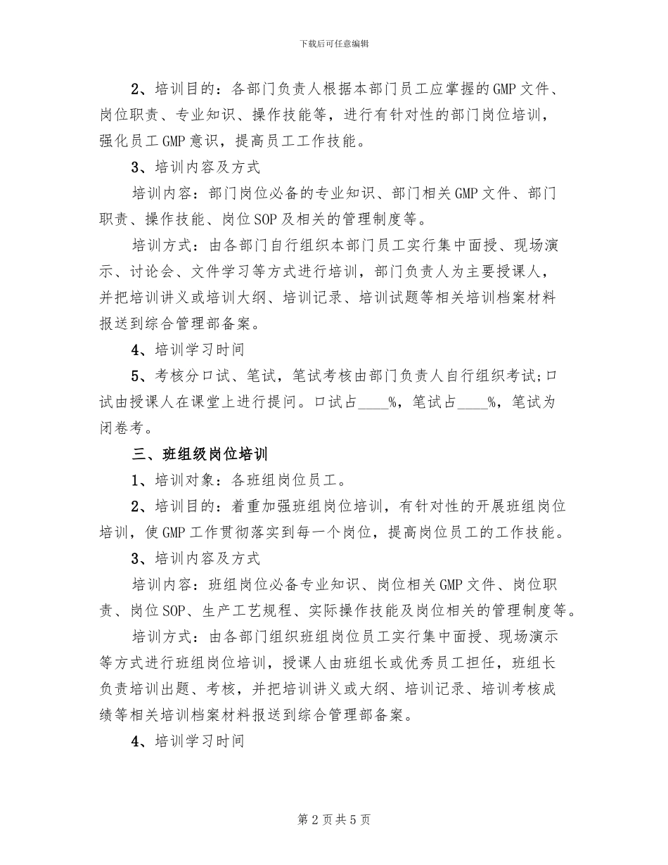 公司企业内部人员培训方案_第2页