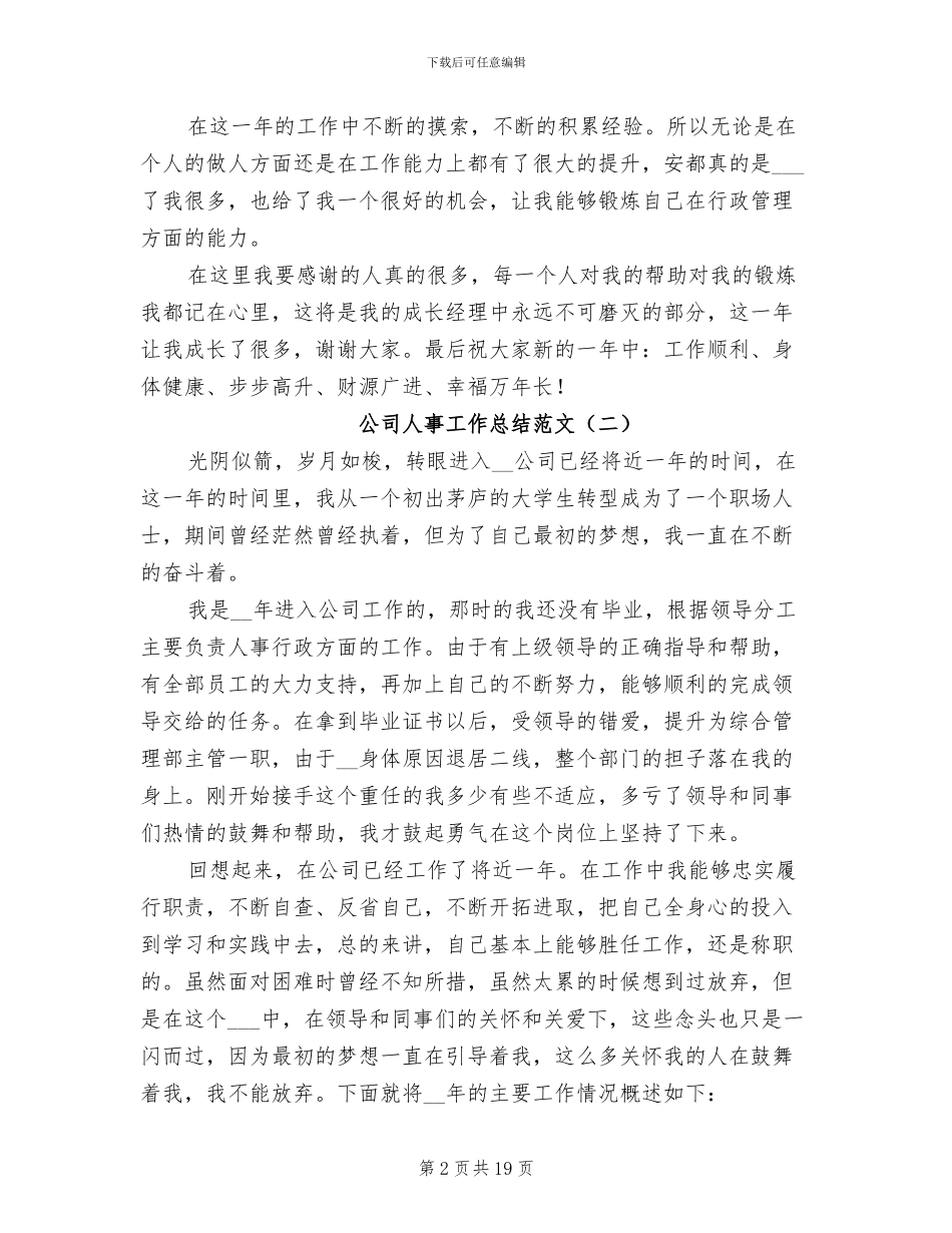公司人事工作总结范文2024年_第2页