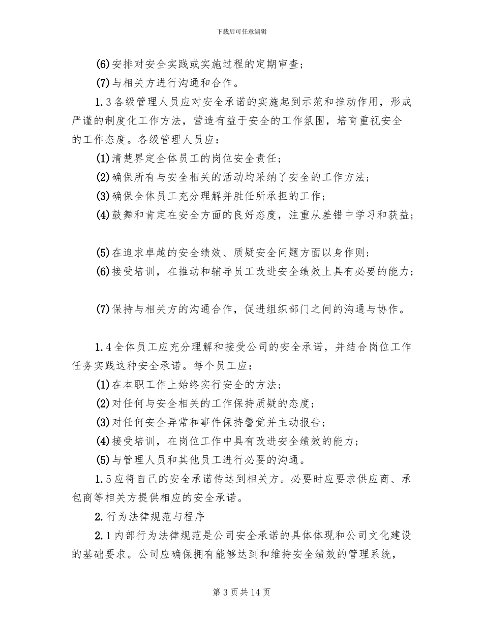 公司企业安全文化建设方案_第3页