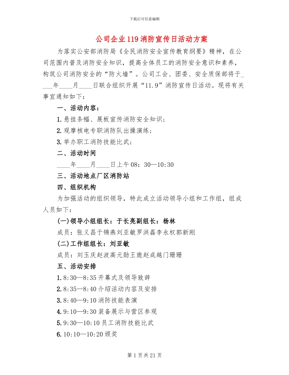 公司企业119消防宣传日活动方案_第1页