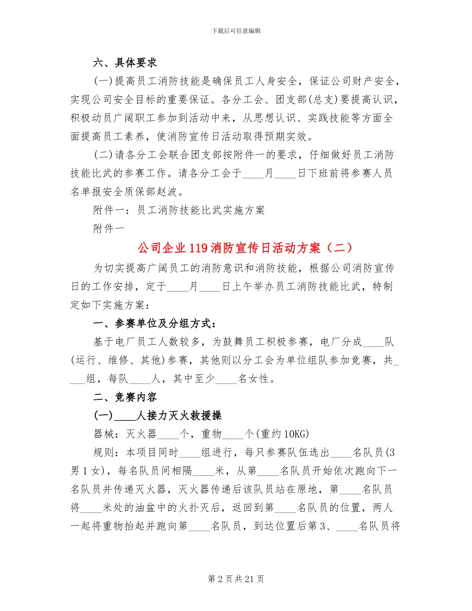 公司企业119消防宣传日活动方案_第2页