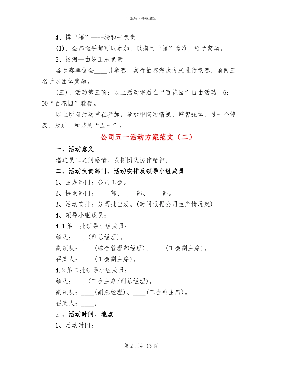 公司五一活动方案范文(6篇)_第2页