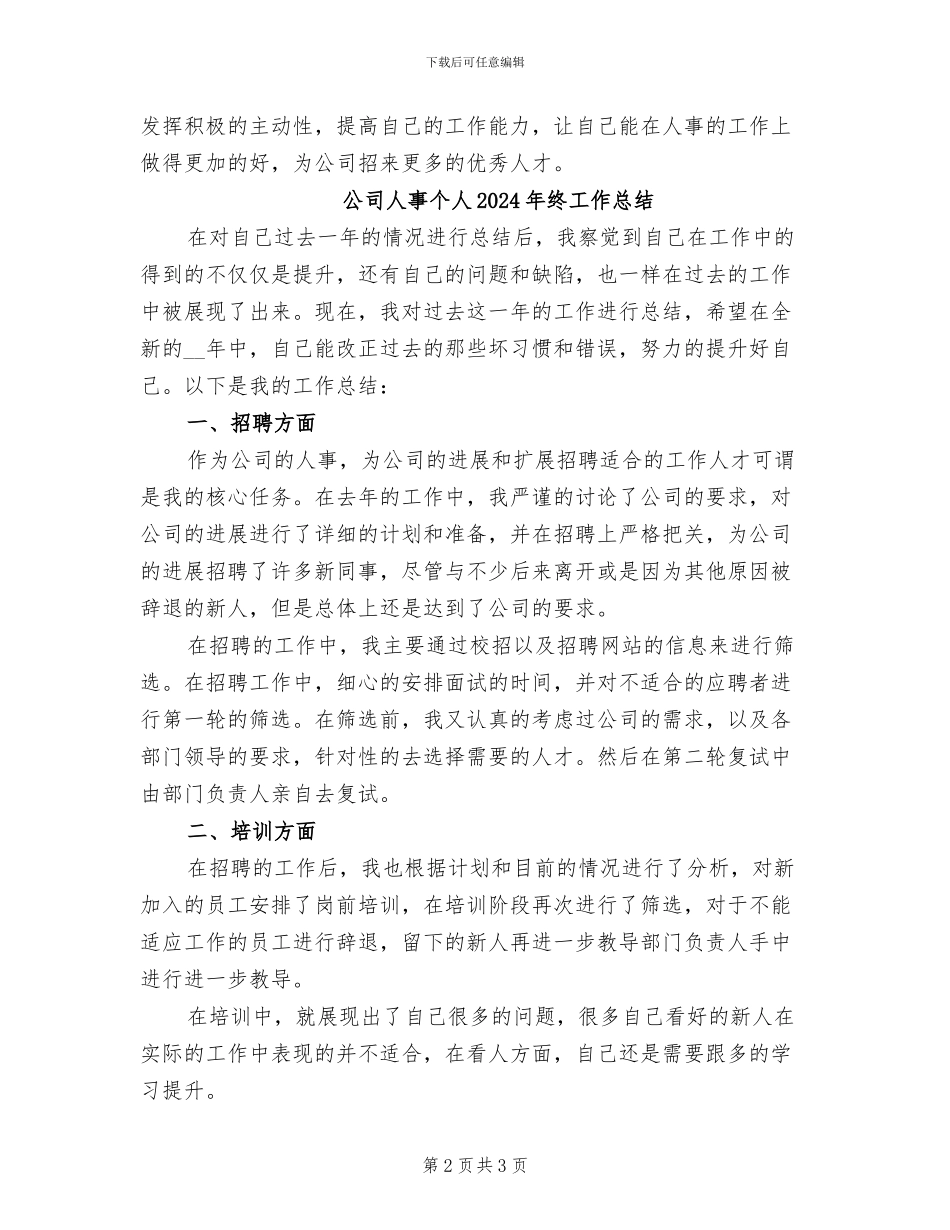 公司人事专员2024年终个人工作总结_第2页