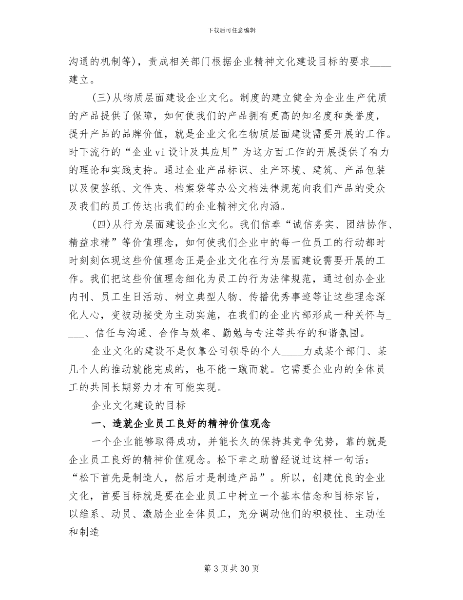 公司企业文化建设工作实施方案_第3页