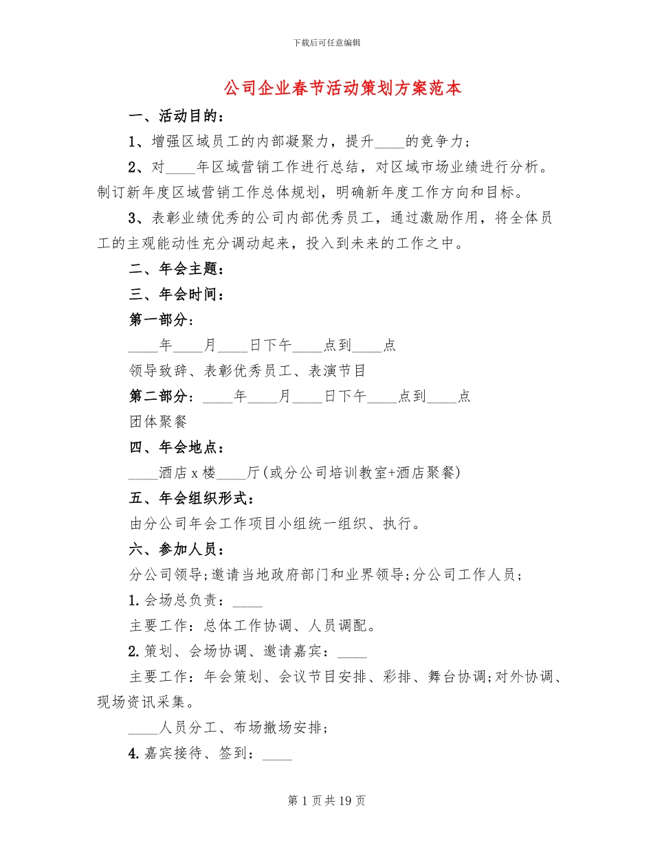 公司企业春节活动策划方案范本_第1页