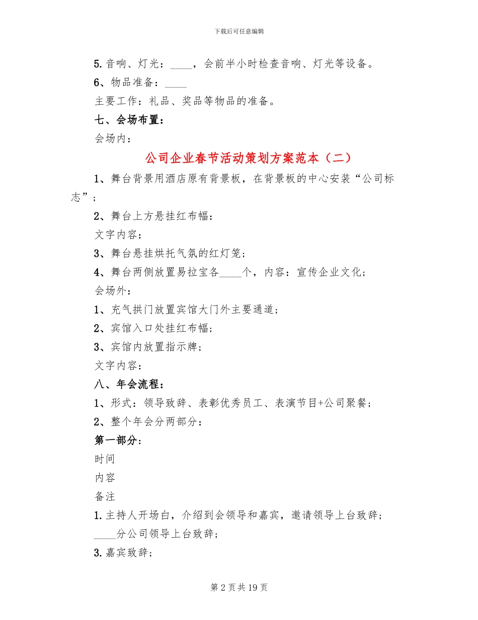 公司企业春节活动策划方案范本_第2页