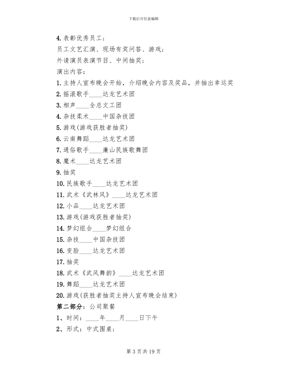 公司企业春节活动策划方案范本_第3页