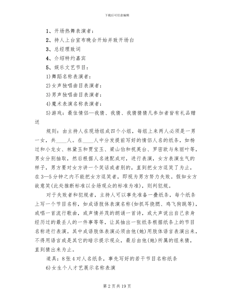 公司企业春节活动策划方案_第2页