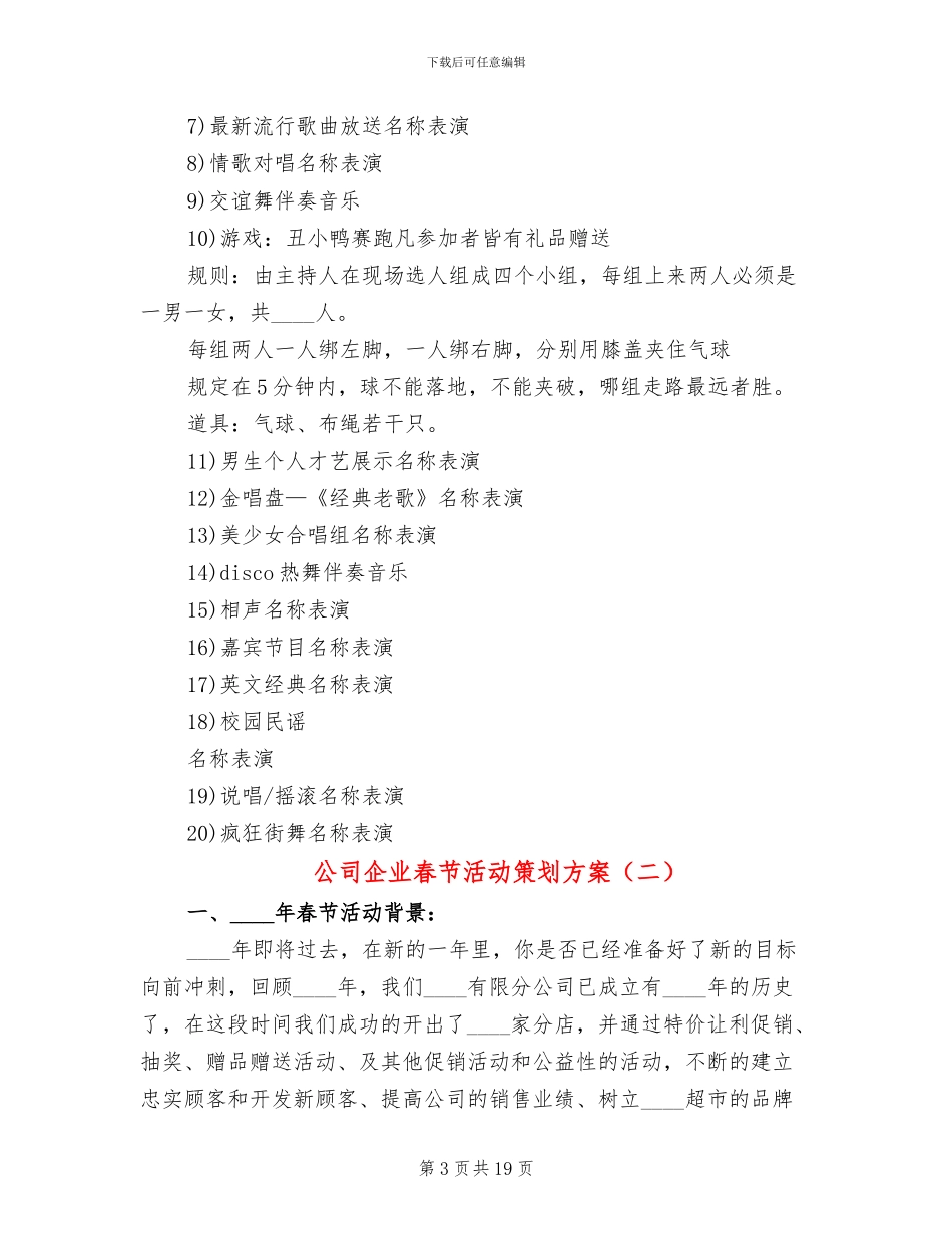 公司企业春节活动策划方案_第3页