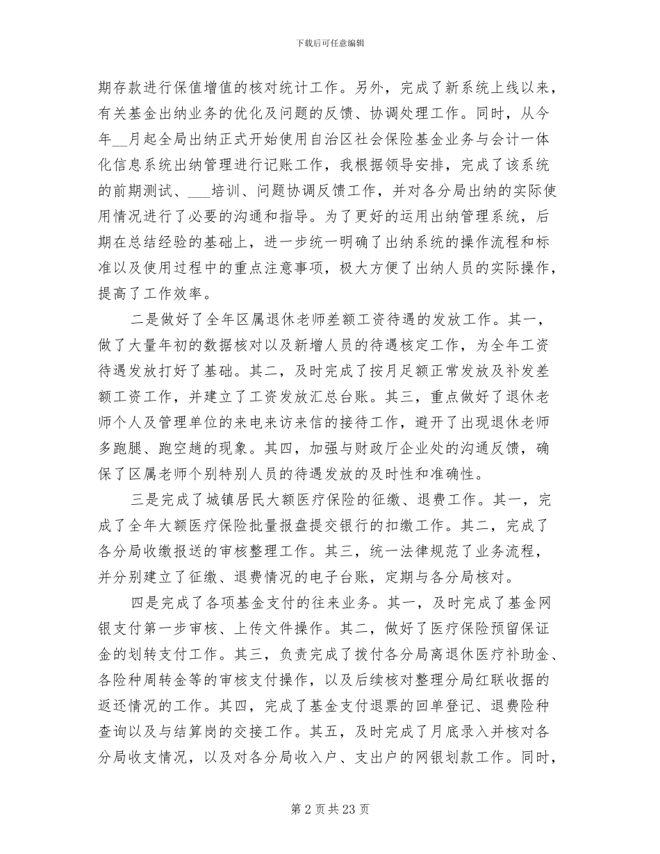 公司会计人员2024年度工作总结_第2页