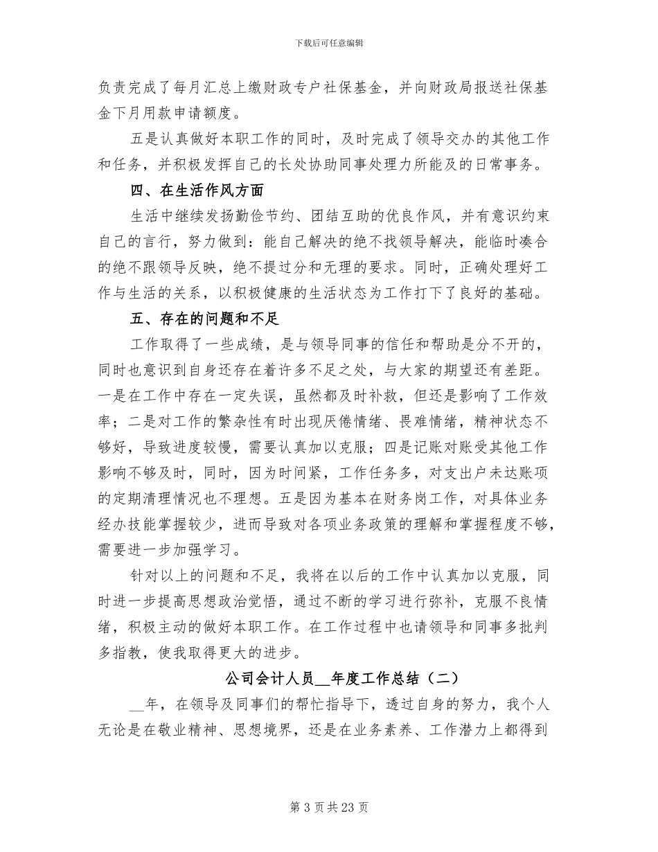 公司会计人员2024年度工作总结_第3页