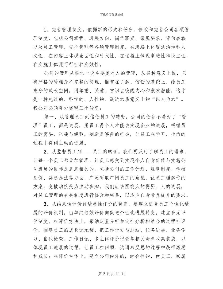公司依法治企活动方案_第2页