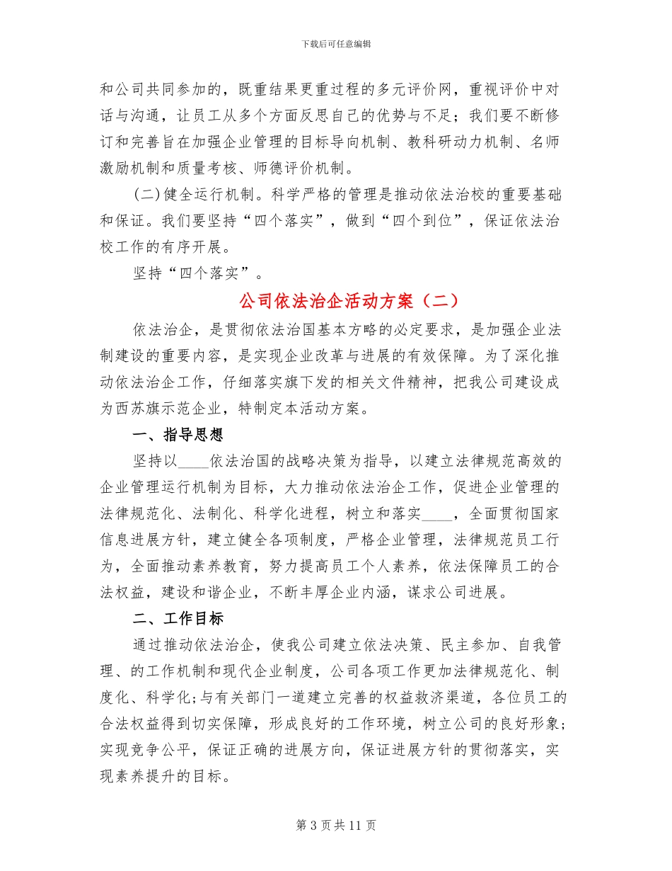 公司依法治企活动方案_第3页