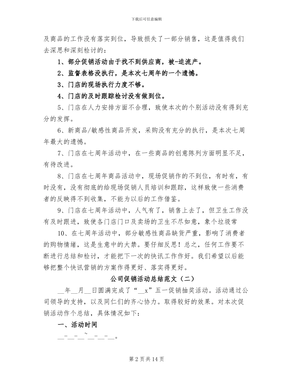 公司促销活动总结2024年_第2页