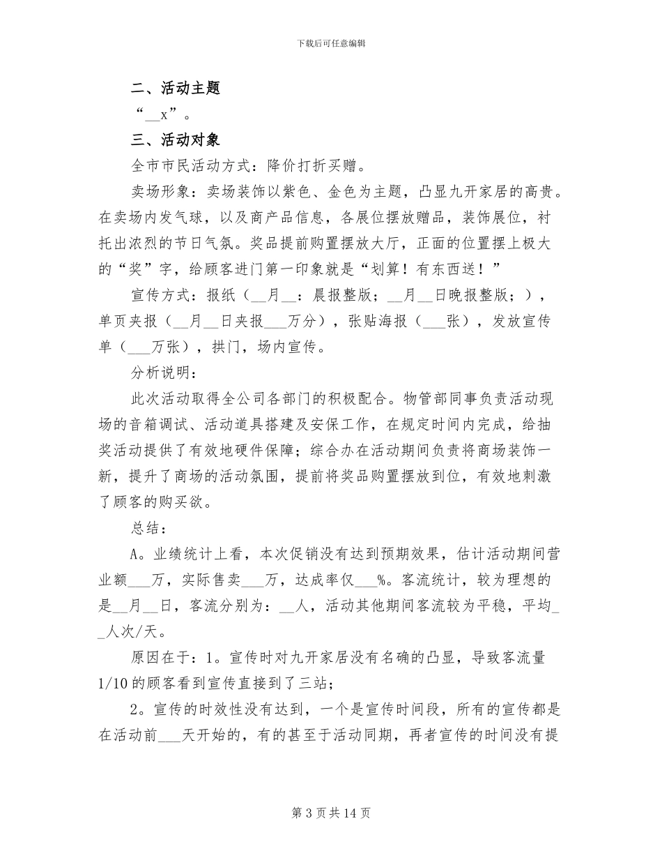 公司促销活动总结2024年_第3页
