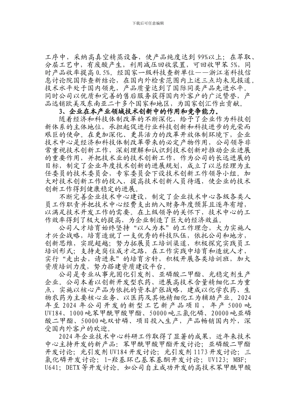 公司企业技术中心申请报告_第2页