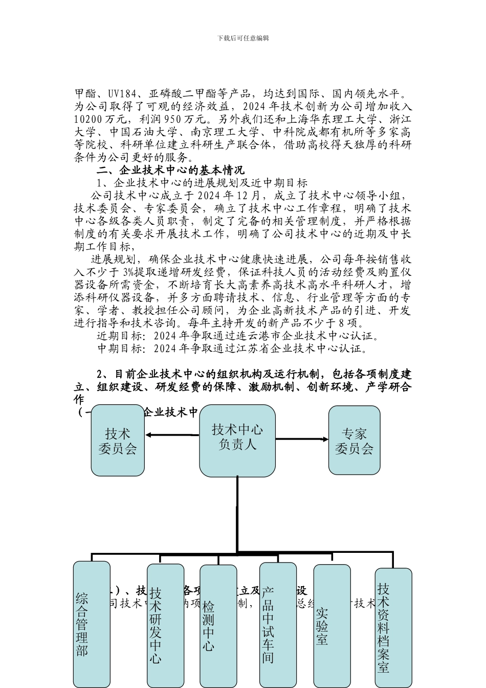 公司企业技术中心申请报告_第3页
