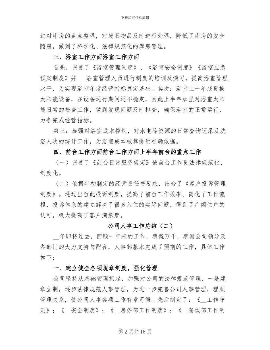 公司人事工作总结2024年_第2页