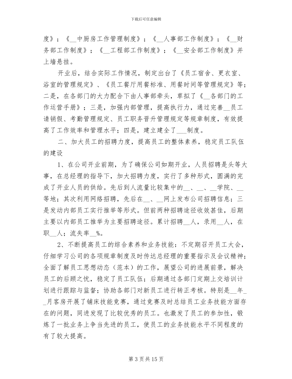 公司人事工作总结2024年_第3页