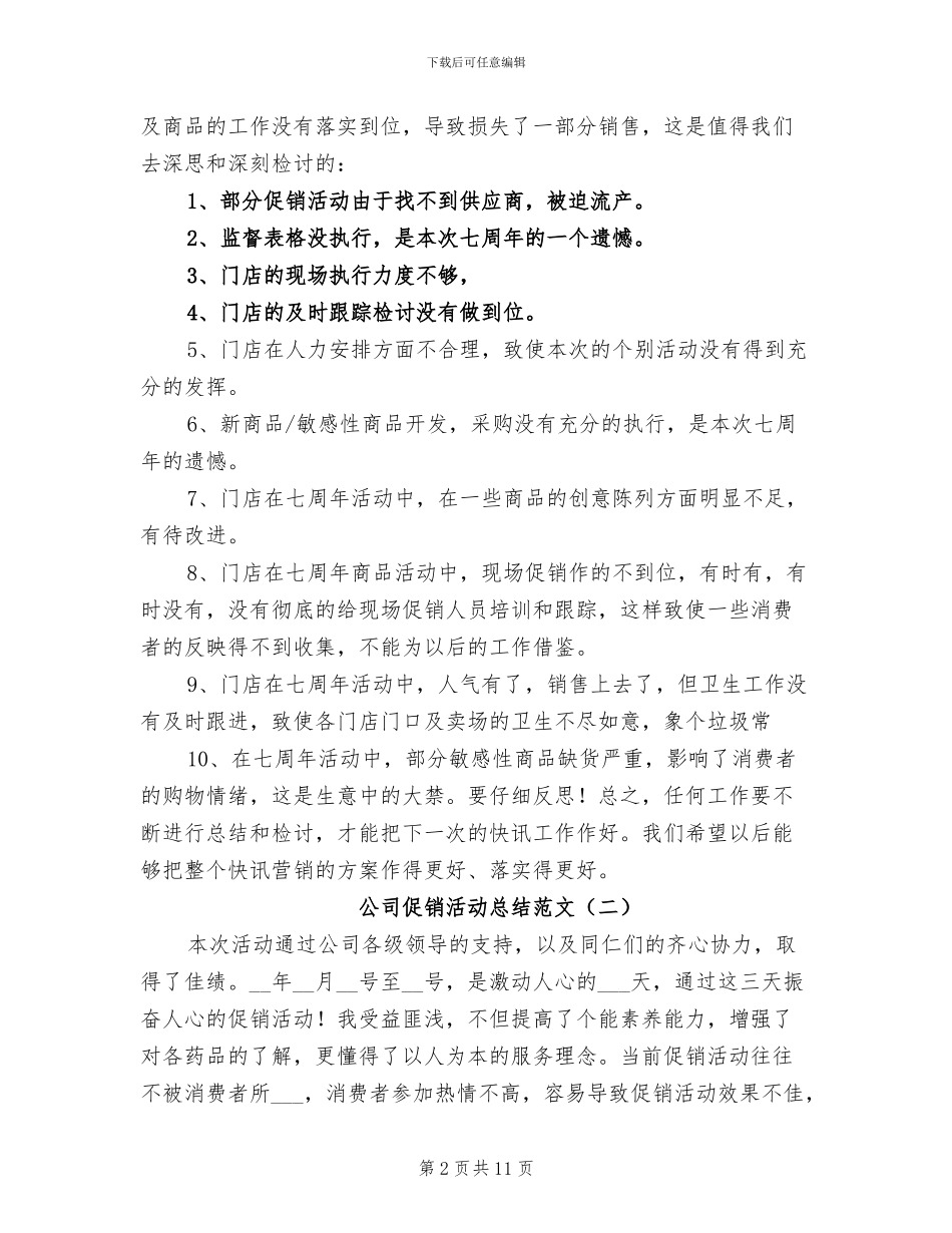 公司促销活动总结2024_第2页