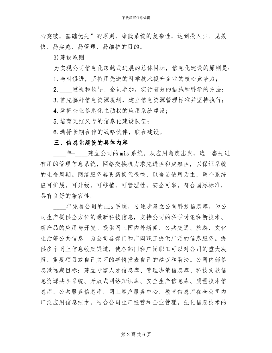 公司信息化方案_第2页