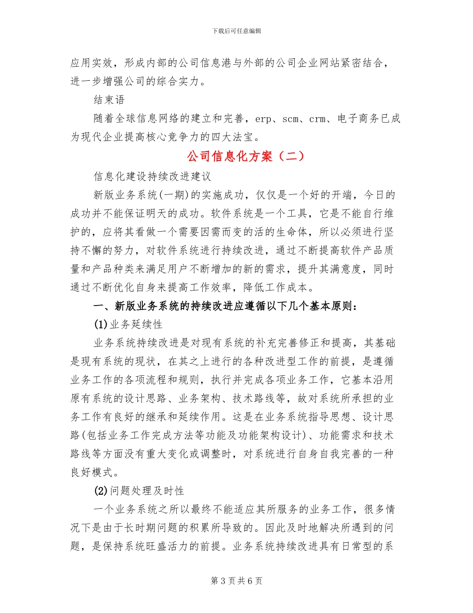 公司信息化方案_第3页