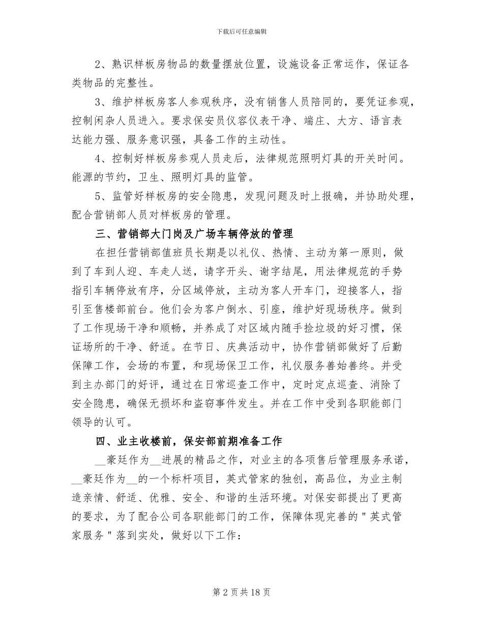 公司保安部2024年终工作总结_第2页