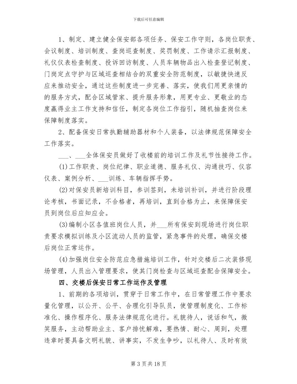 公司保安部2024年终工作总结_第3页