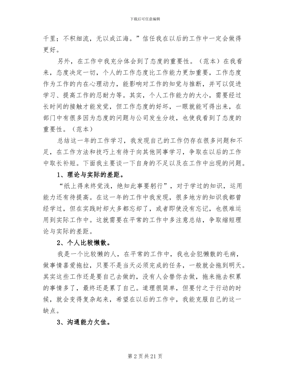 公司保安个人年终工作总结2024年_第2页