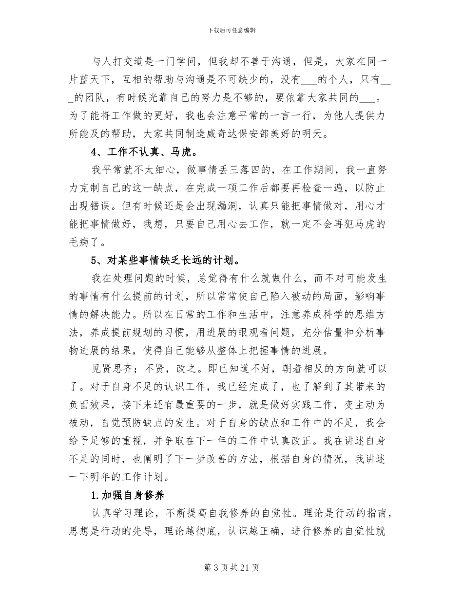 公司保安个人年终工作总结2024年_第3页