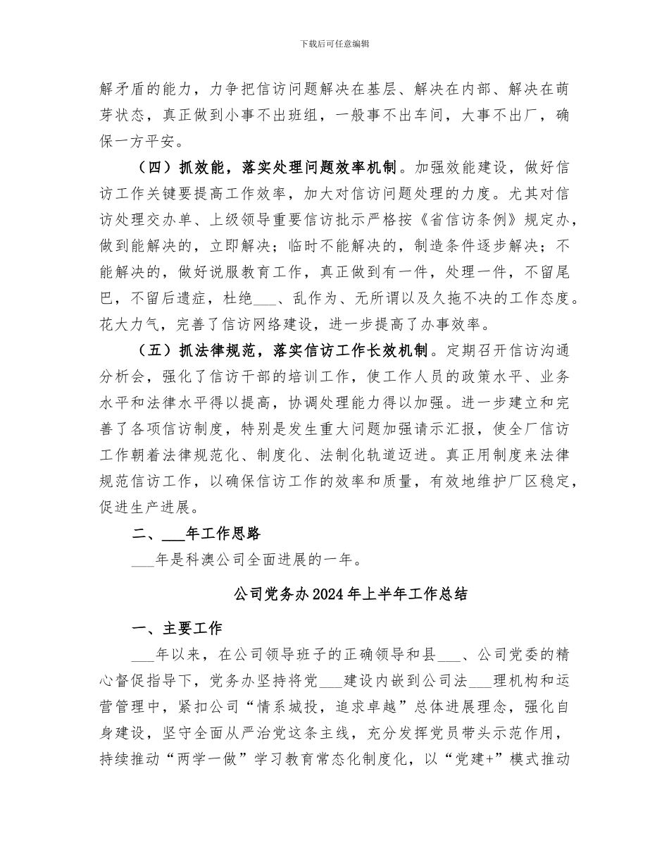 公司信访办年度2024年工作总结_第2页