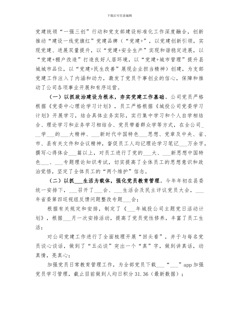 公司信访办年度2024年工作总结_第3页
