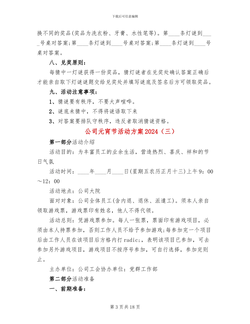 公司元宵节活动方案2024(5篇)_第3页