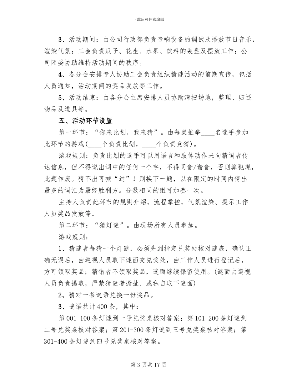 公司元宵节活动方案(4篇)_第3页