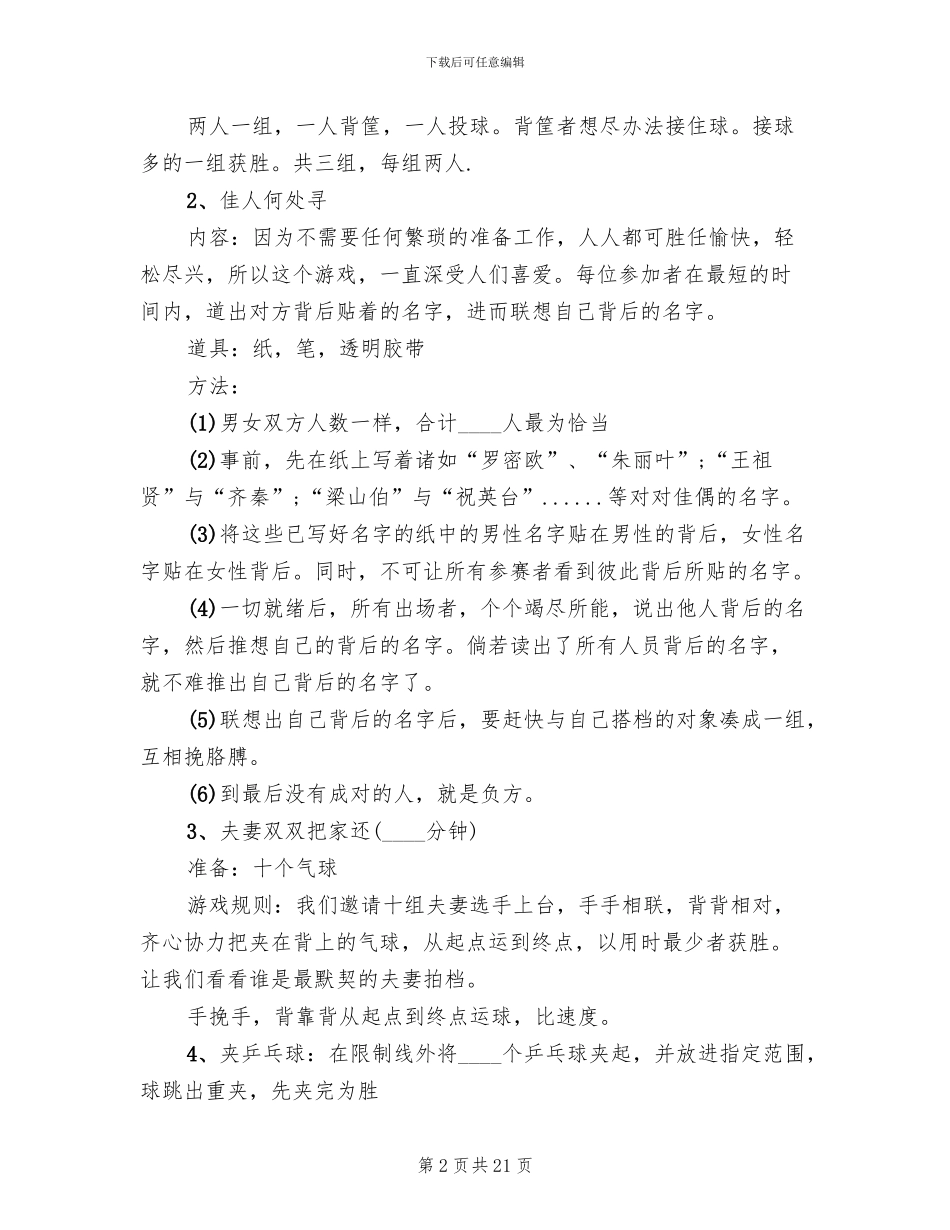 公司元旦活动策划方案大全_第2页