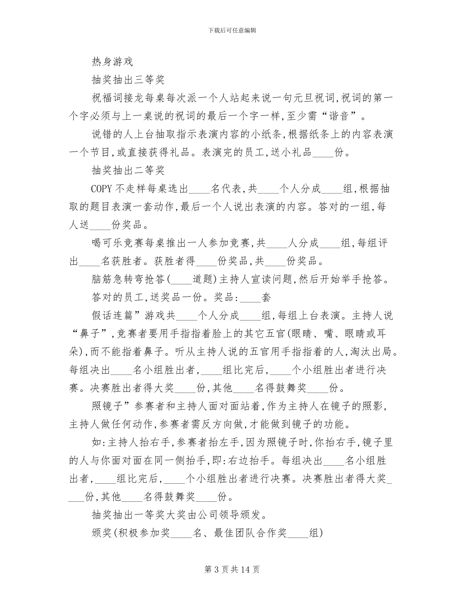 公司元旦晚会活动方案范文_第3页