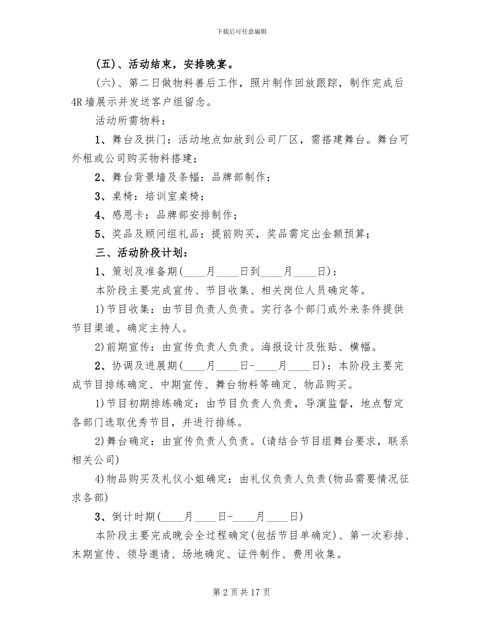公司元旦节活动方案_第2页