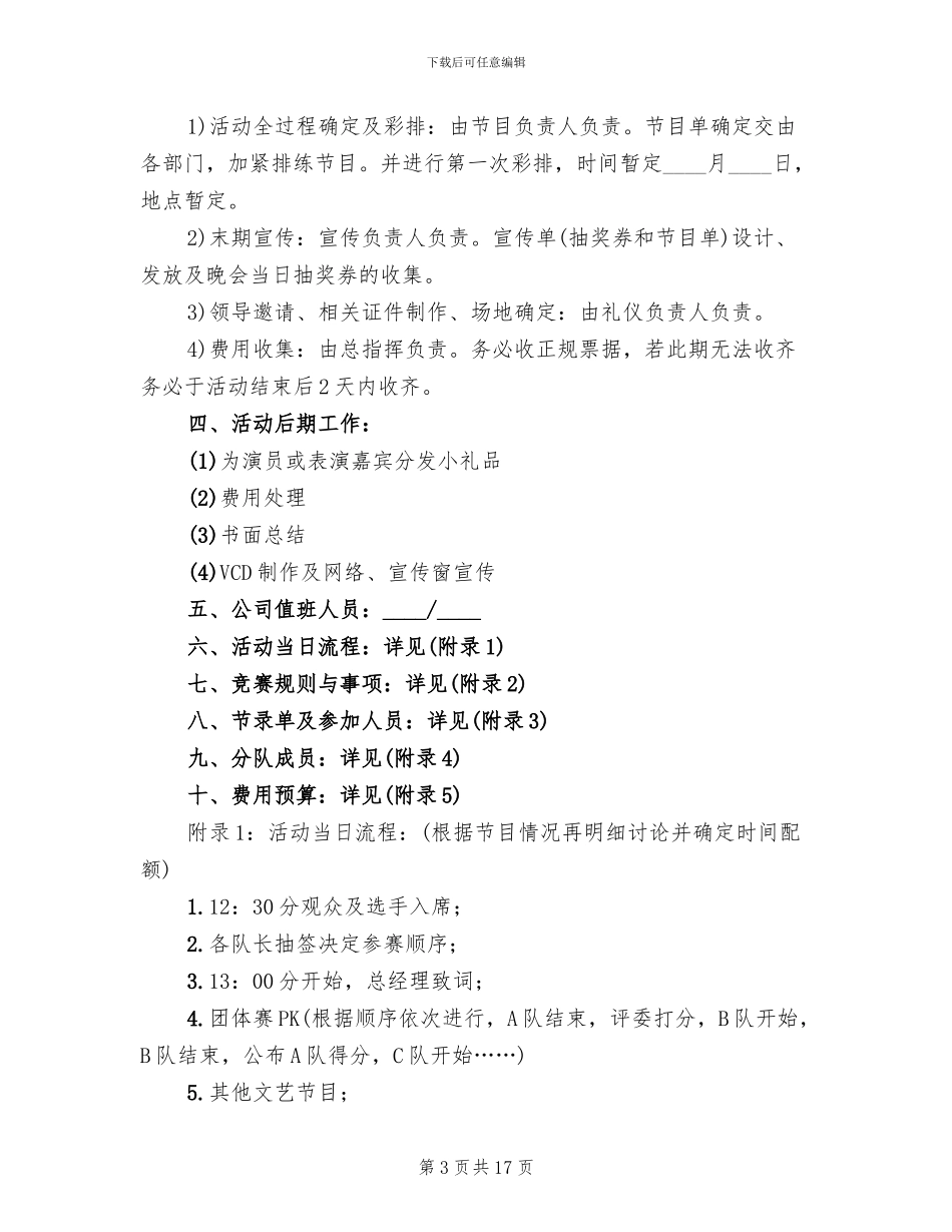 公司元旦节活动方案_第3页