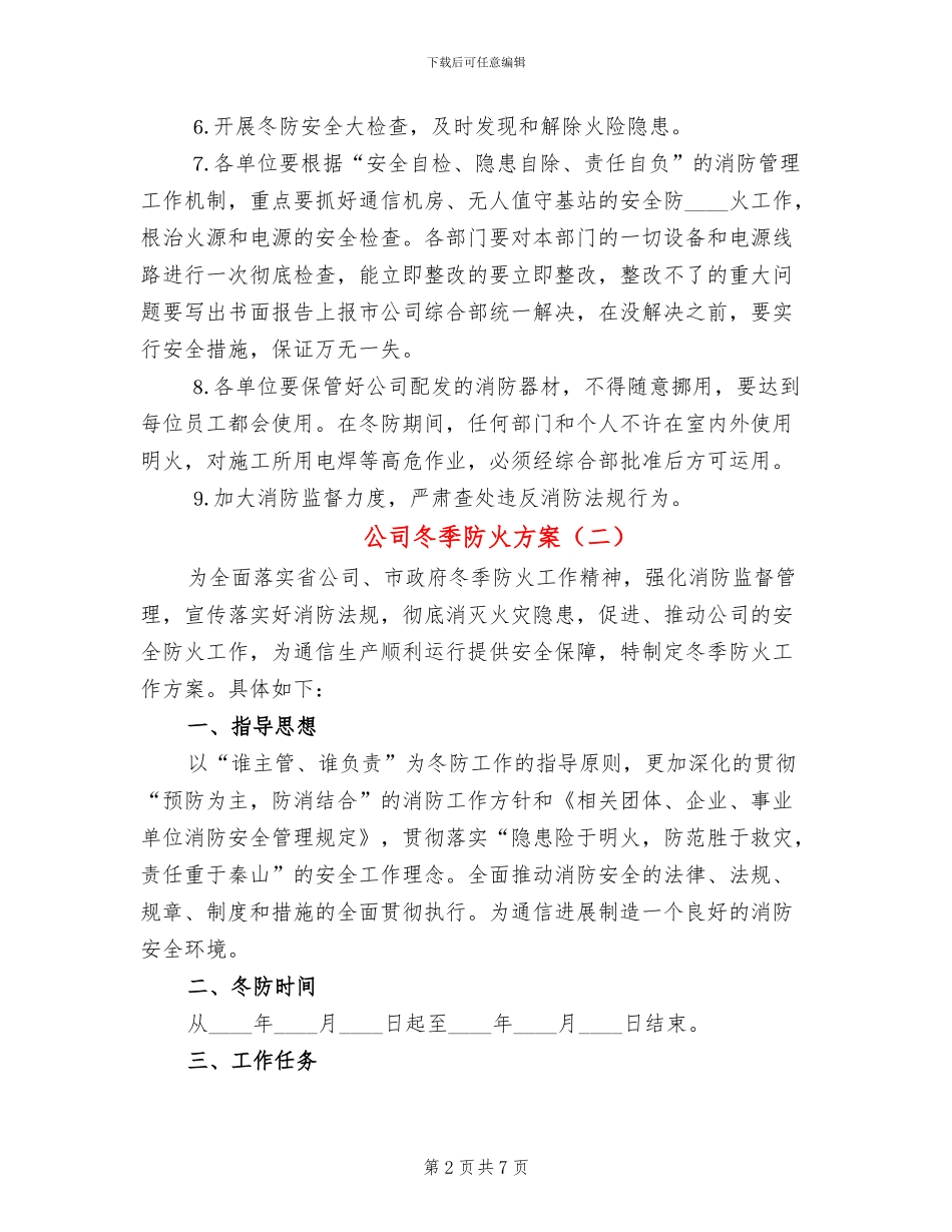 公司冬季防火方案_第2页